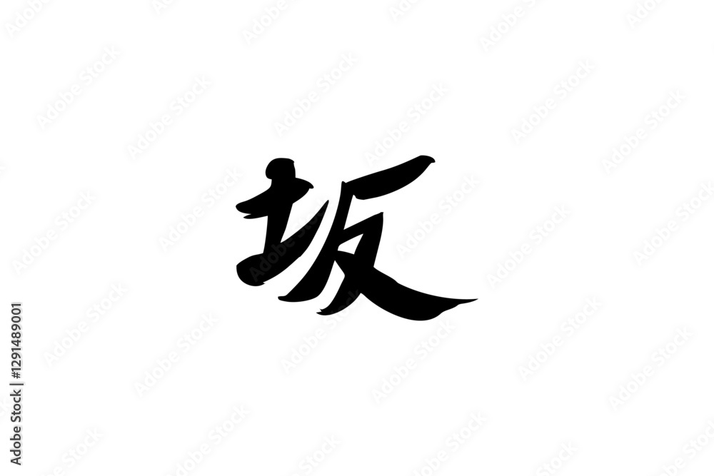 Japanese text: Saka (literally Japanese text: Saka (literally