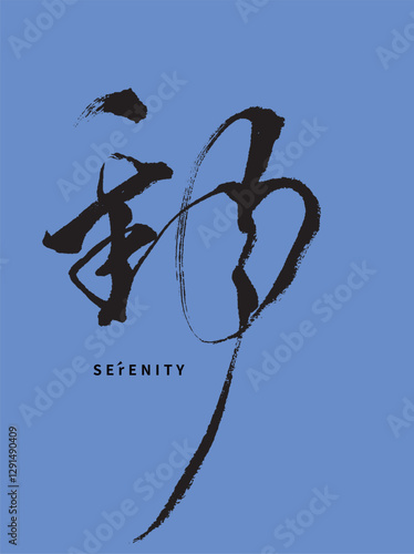 Handwritten Chinese calligraphy style design with the translation: " SERENITY" featuring Chinese Elements in vector Collection art