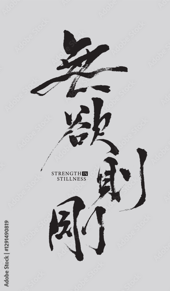 Handwritten Chinese calligraphy style design with the translation: Handwritten Chinese calligraphy style design with the translation: