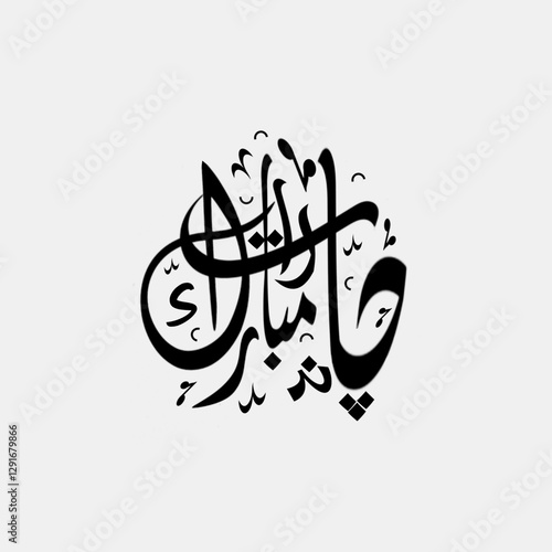 Chand raat font style isolated on white background. The night of Eid al-Fitr, which falls at the end of the holy month of Ramadan, is called Chand Raat. Muslims celebrate it with joy.