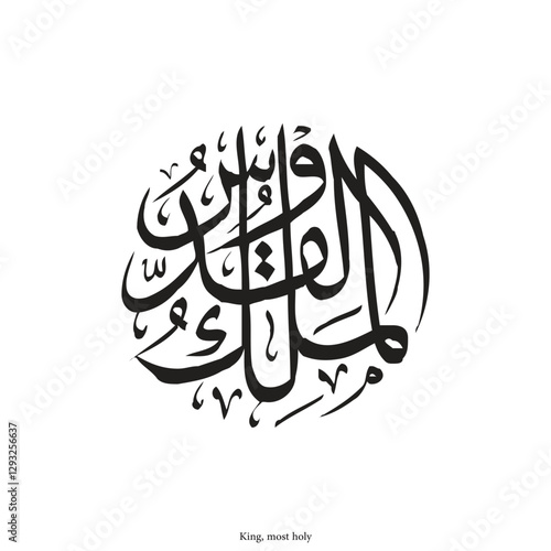 Arabic calligraphy of "Malikul Quddus" — Divine Names meaning "The King, The Most Holy." A powerful design for Islamic wall art, spiritual inspiration, and religious decor.