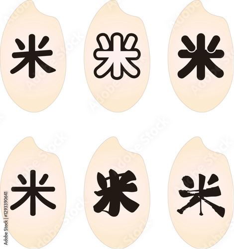 様々な漢字の米の文字が書かれた米粒のセット ベクターイラスト