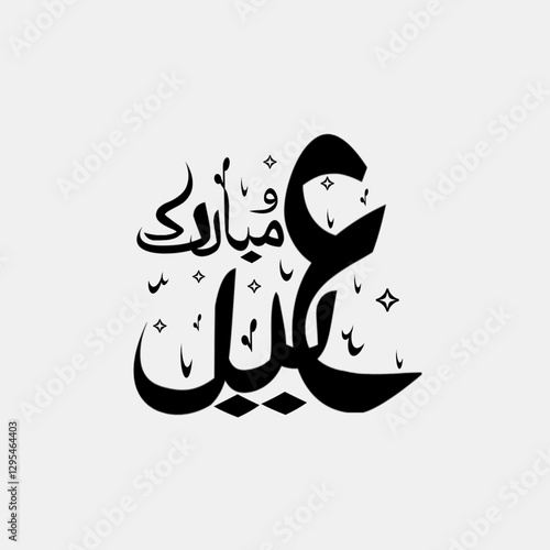 Eid Mubarak (Islamic festival) font  style ,Black transparent isolated on white background.