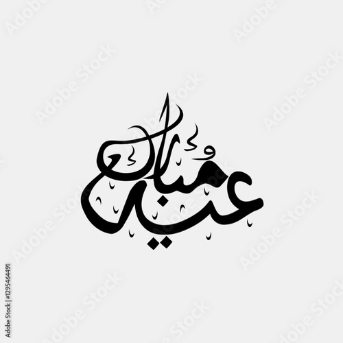 Eid Mubarak (Islamic festival) font  style ,Black transparent isolated on white background.