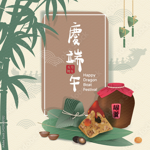 A Happy Dragon Boat Festival card featuring bamboo, rice dumplings and realgar wine. The Chinese characters mean "Celebrate the Dragon Boat Festival on May 5th"