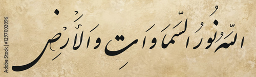 Allahu Nurus Samawati wal ard, اللهُ نورُ السماواتِ والأرضِ. 35th verse from the 24th chapter Surah Al-Nur, translates to "Allah is the Light of the heavens and the earth"