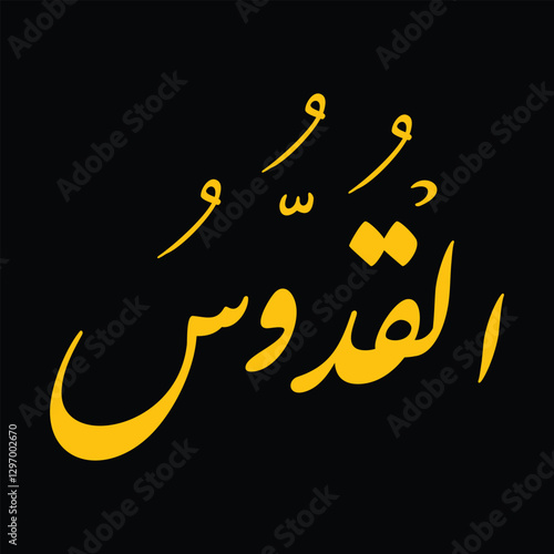 Al-Quddus "الْقُدُّوسُ" in arabic, means "The Most Holy" or "The Most Pure," The Most Sacred