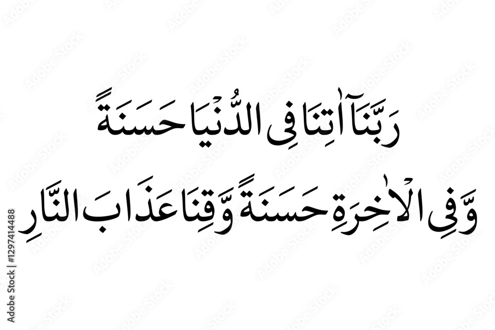 Rabbana Atina Calligraphy - ربنا آتنا - Arabic Islamic Vector Art, Elegant Quranic Verse from Surah Al-Baqarah 2:201, Editable Black Calligraphy Isolated on White Background Rabbana Atina Calligraphy - ربنا آتنا - Arabic Islamic Vector Art, Elegant Quranic Verse from Surah Al-Baqarah 2:201, Editable Black Calligraphy Isolated on White Background