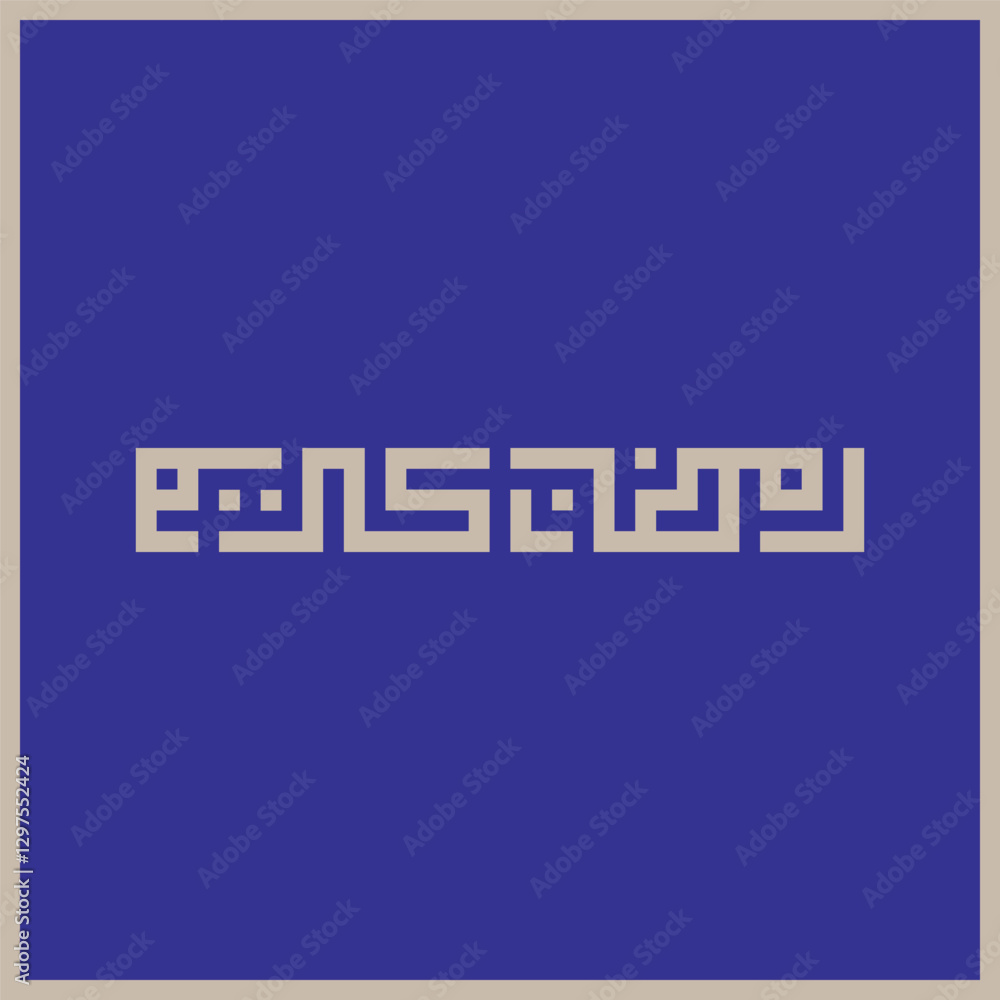 BLUE ISLAMIC CARD LAYOUT WITH RAMADAN KAREEM ARABIC SQUARE KUFIC BLUE ISLAMIC CARD LAYOUT WITH RAMADAN KAREEM ARABIC SQUARE KUFIC