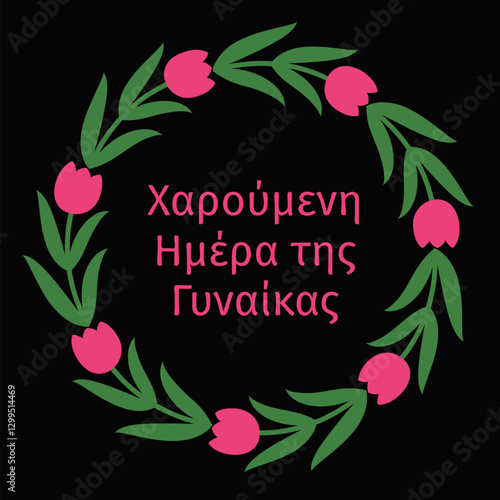 Obraz na płótnie Ημέρα της γυναίκας - Happy Womens Day in Greek Lettering with floral tulip wreath. International Womans day typography poster. Vector template, banner, greeting card, flyer, etc. w salonie