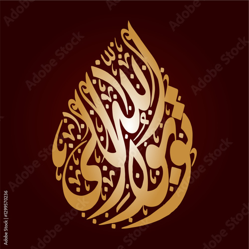Islamic art calligraphy of "tubu ilallahi" (Surah at-tahrim 66:8). means: repent to Allah. vector