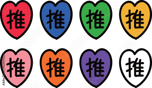推しの文字が書かれたカラフルな手描きハート ベクターイラストセット