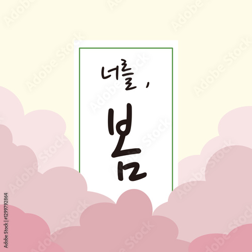 귀여운 벚꽃 , 봄 , 일러스트