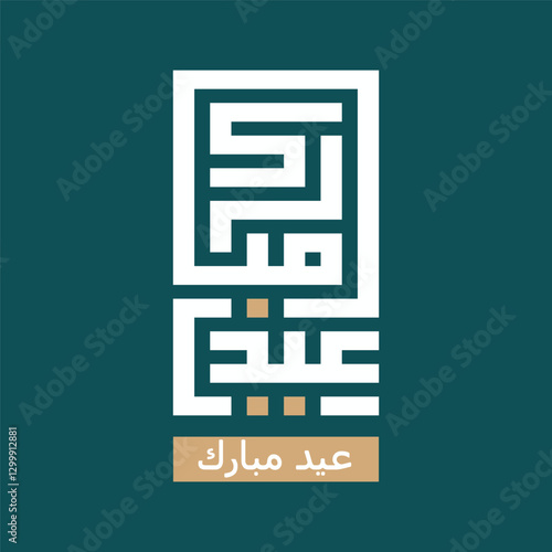 
Eid mubarak  kufi calligraphy