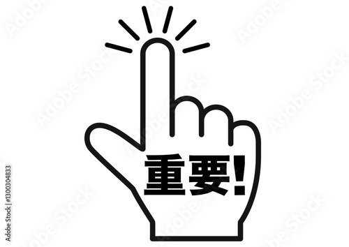 重要,注目,注意,大切,大事,ポイント,指,チェック,おすすめ,確認,お知らせ,要点,目印,記号,マーク,アイコン,案内,挿絵,イラスト,イベント,アイテム,元気,キャンペーン,インフォメーション,かわいい,告知,商用フリー,素材,文字 