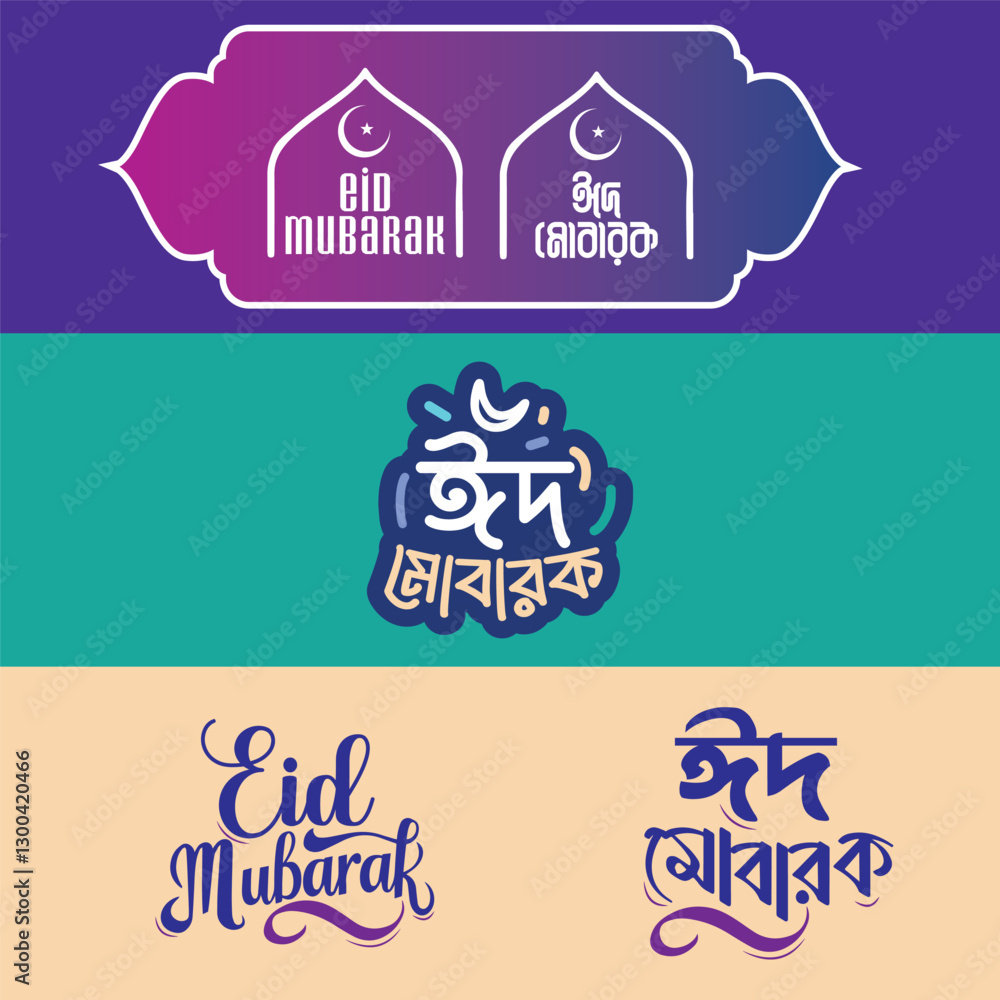 Eid Mubarak Logo Typography in English and Bengali with Modern Decorative Designs Eid Mubarak Logo Typography in English and Bengali with Modern Decorative Designs