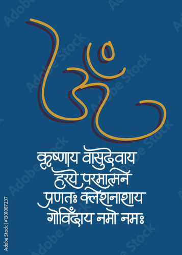 Krishnaya Vasudevaya - Shri Krishna Mantra calligraphy in sanskrit 