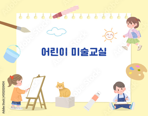 어린이 미술교육 일러스트