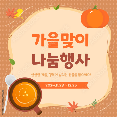 Events, promotions, events. Autumn Illustrations decorated with delicious pumpkins and maple leaves. [Typo: Autumn Sharing Event, Event Schedule]. Vector Illustration.