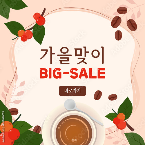 Events, promotions, events. Autumn illustrations decorated with fragrant beans and ginkgo leaves. [Typo: Big Sale for Autumn, Shortcut] Vector illustrations.