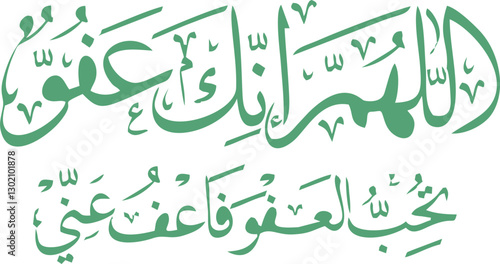 Islamic Calligraphy: A Beautiful Dua for Forgiveness, This image showcases a stunning piece of Arabic calligraphy in green, featuring a well-known Islamic supplication:
"Allahumma innaka ‘afuwwun