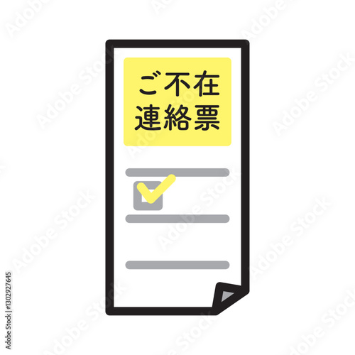 シンプル　イラスト　不在票