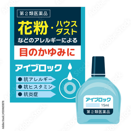 アレルギー用目薬