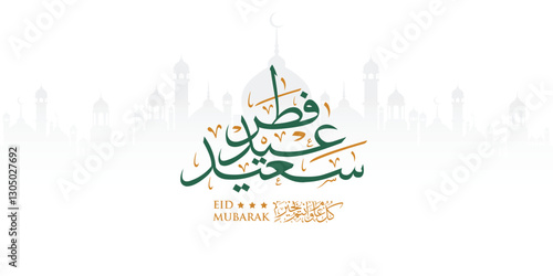 Arabic Typography Eid Mubarak Eid Al-Adha Eid Saeed, Eid Al-Fitr text Calligraphy,