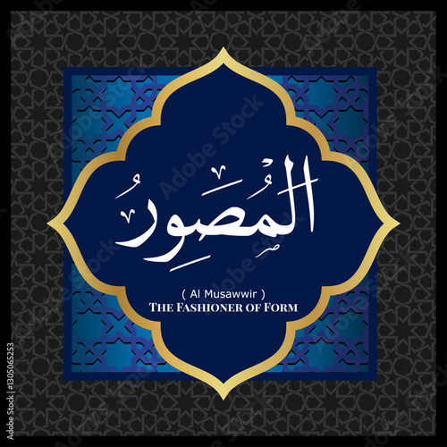 Islamic calligraphy design. 99 Names of Allah.  Asmaul Husna. 13. AL-MUSAWWIR : ( Translation:  The Fashioner of Form ) 