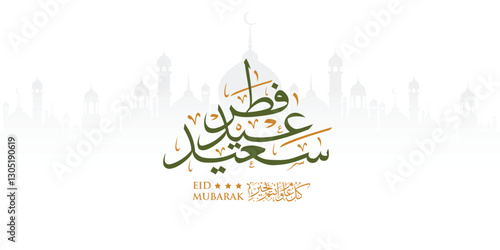 Arabic Typography Eid Mubarak Eid Al-Adha Eid Saeed, Eid Al-Fitr text Calligraphy,