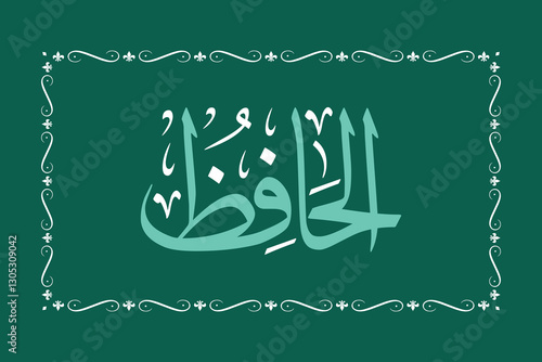 Names of Allah Vector Arabic Al-Hafiz - Translate: The One whose power preserves the heavens and the earth.