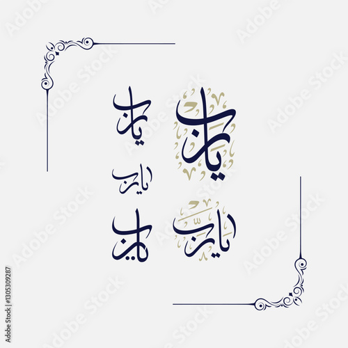 YA RABBI written in Arabic Translation Oh My God