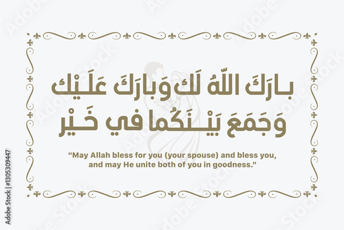 Prayers in Islam for newlyweds