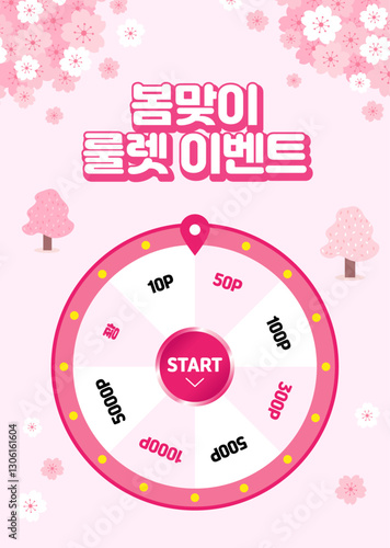 봄맞이 룰렛 이벤트 디자인