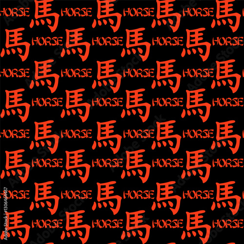 Seamless pattern with Red Chinese hieroglyphs Horse on black background. Zodiac symbol 2026 new year. Pattern for your design, print, fabric, greeting card or more