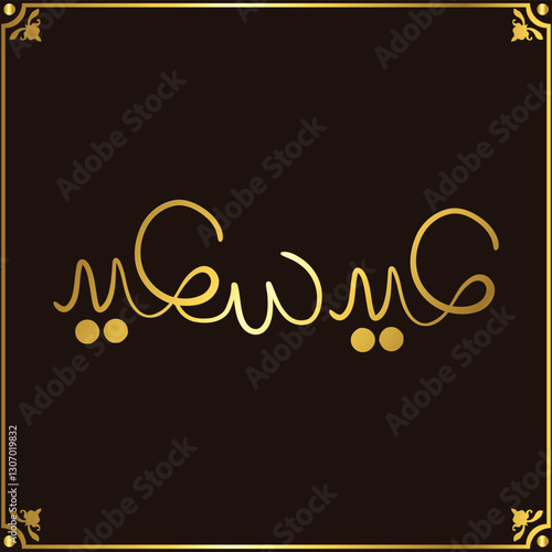 Eid Saeed greeting card with the Arabic calligraphy means Happy eid and Translation from arabic عيد سعيد	