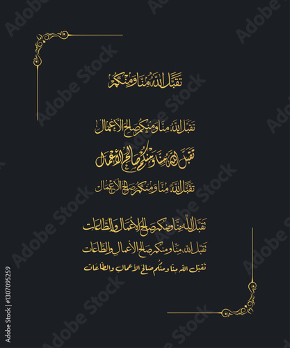 arabic calligraphy Taqabbal Allahu minna wa minkum means congratulations and blessings on Islamic holidays, especially Eid al-Fitr and Eid al-Adha.