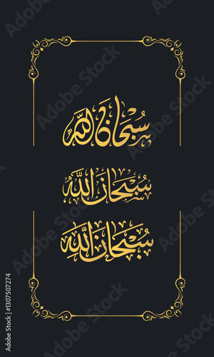 arabic calligraphic design elements translation glory be to Allah