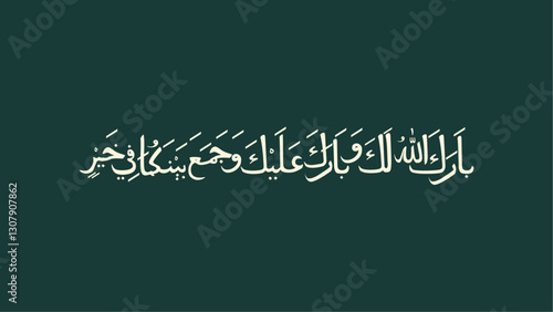 Arabic calligraphy in the middle of a green background