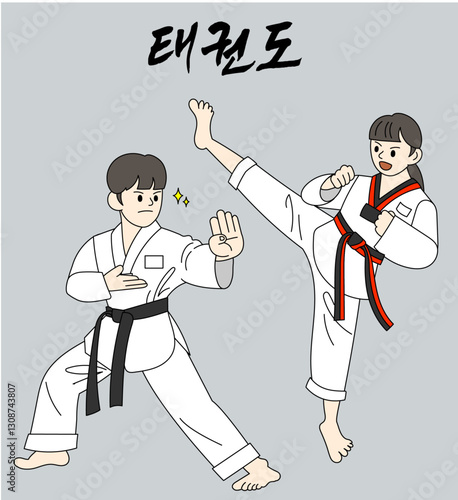 태권도