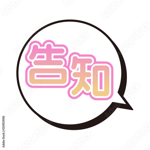Tapety artystyczne 告知 ふきだし