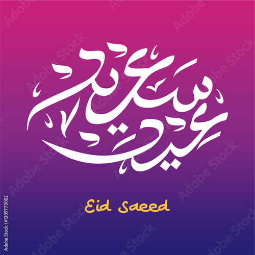 Modern Arabic Typography Eid Mubarak Eid Al-Adha Eid Saeed. vector