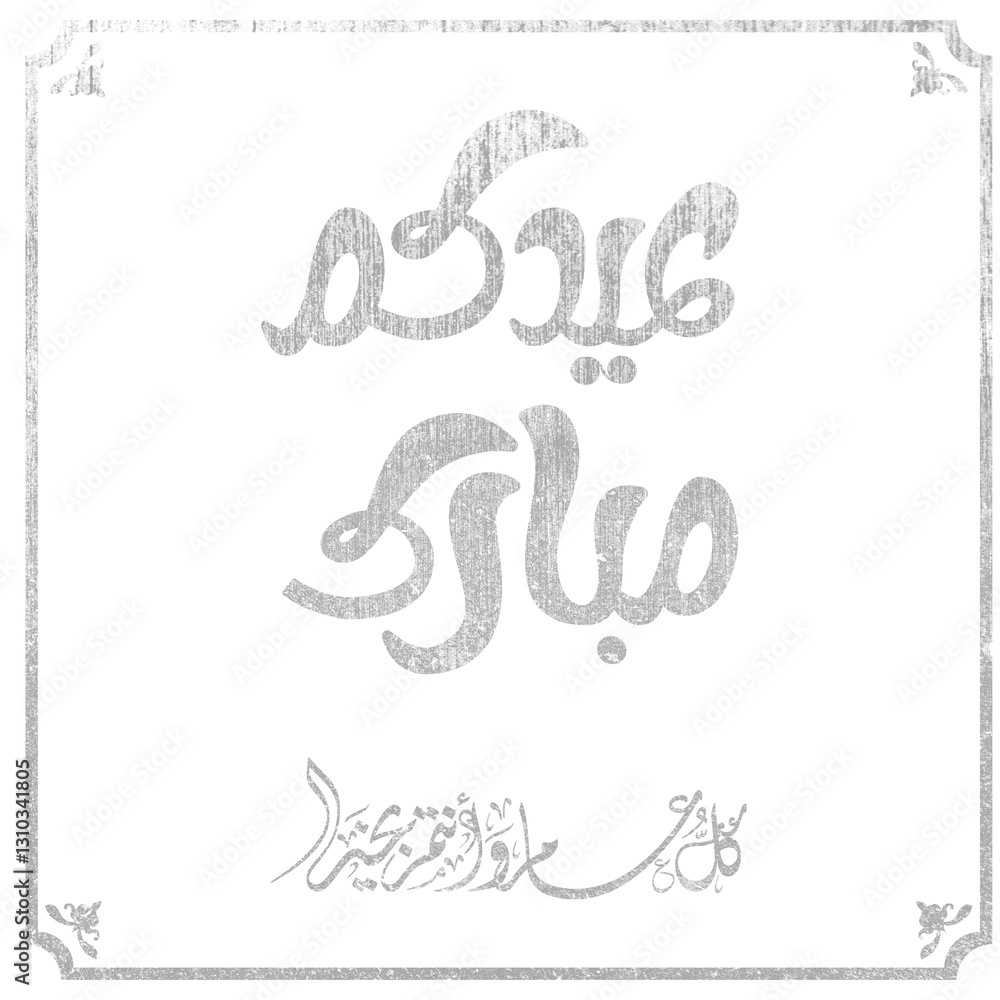 Fototapeta premium Eid mubarak typography in arabic calligraphic style on a Islamic arab vintage style mosque background عيدكم مبارك