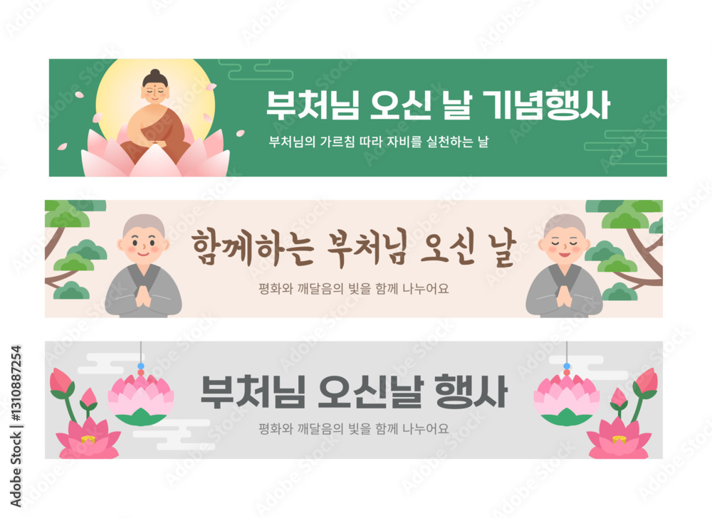 Obraz premium 부처님 오신날 현수막
