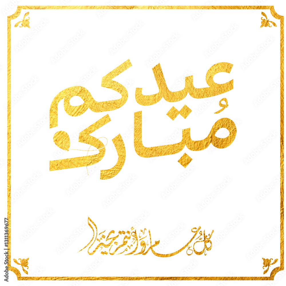 Eid mubarak typography in arabic calligraphic style on a Islamic arab vintage style mosque background عيدكم مبارك Eid mubarak typography in arabic calligraphic style on a Islamic arab vintage style mosque background عيدكم مبارك