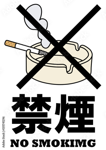 貼り紙看板イラストー禁煙No Smokingー