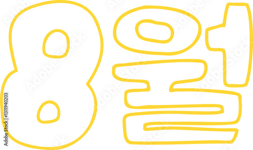 8월,8, 달, 월, 달력, 캘린더, 다이어리, 신문, 벡터