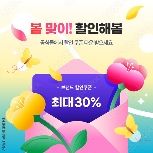 봄 맞이 할인해봄 "Spring Season Discount Event (The Korean text in the image says 'Spring Welcome! Discount', 'Download Coupons at the Official Mall', 'This is a Brand Discount Coupon')."