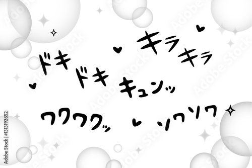 漫画文字素材セット_恋愛漫画_白