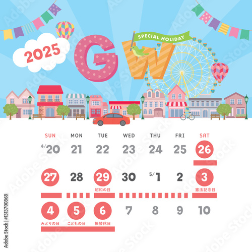 2025年　ゴールデンウィーク日程